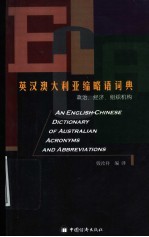 英汉澳大利亚缩略语词典  政治、经济、组织机构