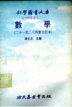 数学  21-24册合订本