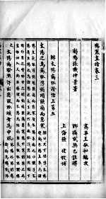 伤寒直指  <em>卷</em><em>3</em>-<em>4</em>