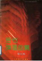 吉他弹唱曲集  第3集