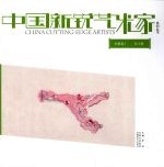 中国新锐艺术家系列丛书  水墨卷  一  <em>张平</em>静