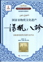 汤瓶八诊  国家非物质文化遗产