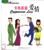 卡布其诺爱情  中英对照