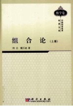 组合论  上