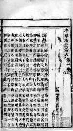 本草求真  <em>卷</em>6  <em>第</em><em>1</em><em>册</em>