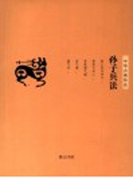 <em><em>孙子</em><em>兵法</em></em>