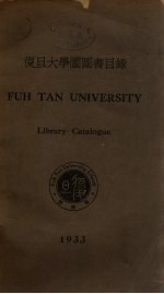 <em><em>复旦</em><em>大学</em></em>图书馆图书目录