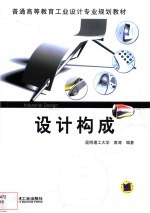 <em>设计</em><em>构成</em>