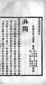 <em>名医</em><em>类案</em>  <em>卷</em>9