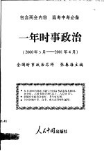 一年时事政治  2000年5月-2001年4月