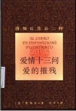 爱情十三问  爱的摧残