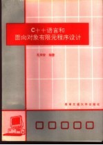 C++语言和<em>面向</em><em>对象</em>有限元<em><em>程序</em><em>设计</em></em>