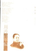 周涛诗年编