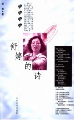 <em>舒婷</em>的诗