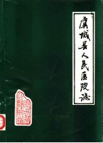 虞<em>城县</em><em>人民</em>医院志  1951-1984