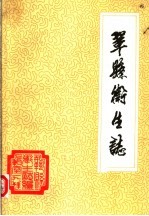 巩县卫生<em>志</em>
