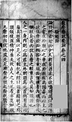 痘疹<em>格致</em>要论  卷4-7