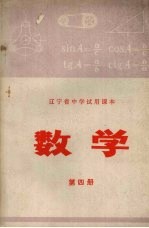 数学  第4册