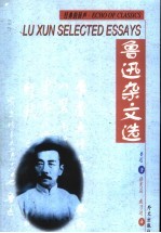 鲁迅<em>杂文</em><em>选</em>  汉英对照