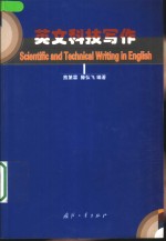 英文科技写作