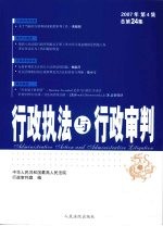行政执法与行政审判  2007年  第4集  总第24集
