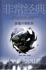多瑙河领航员