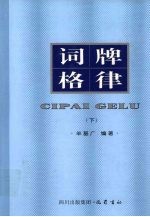 词牌格律  下