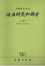 语法研究和探索  14