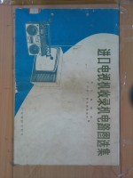 进口电视机收录机电路图选集  1