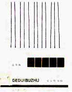 真的对不住  花鼓戏