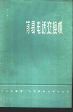 简易电话交换机
