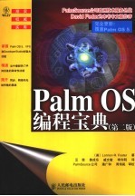 Palm <em>OS</em>编程宝典  第2版