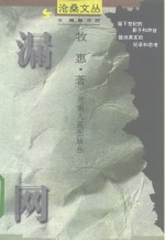 漏网