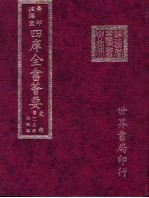 四库全书荟要  史部  第115册  法制类