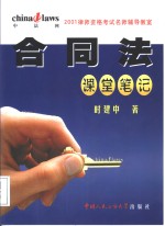 合同法课堂笔记