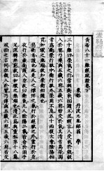 <em>黄帝</em>八十一难经解韪  下