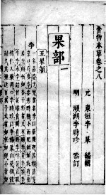 食物<em><em>本</em>草</em>  <em>卷</em><em>8</em>