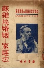 苏维埃婚姻-家庭<em>法</em>