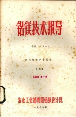 铝镁技术报导  氧化铝生产自动化  6