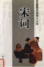 宋词  4
