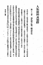 人类原始及类择  第8册