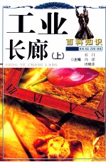 工业长廊  上