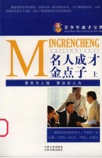 名人成才金点子  上