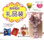 我的心意礼<em>品</em>装