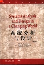 系统分析与<em>设计</em>  英文版