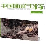 中国新锐艺术家系列丛书  水墨卷  一  <em>王静</em>