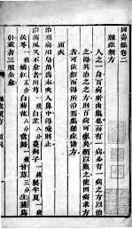 同寿录  卷2