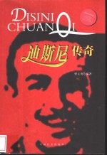 迪斯尼传奇