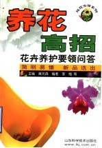 养花高招  花卉养护要领问答