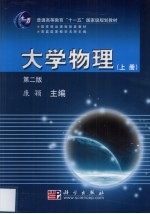 <em>大学</em>物理  新版  上